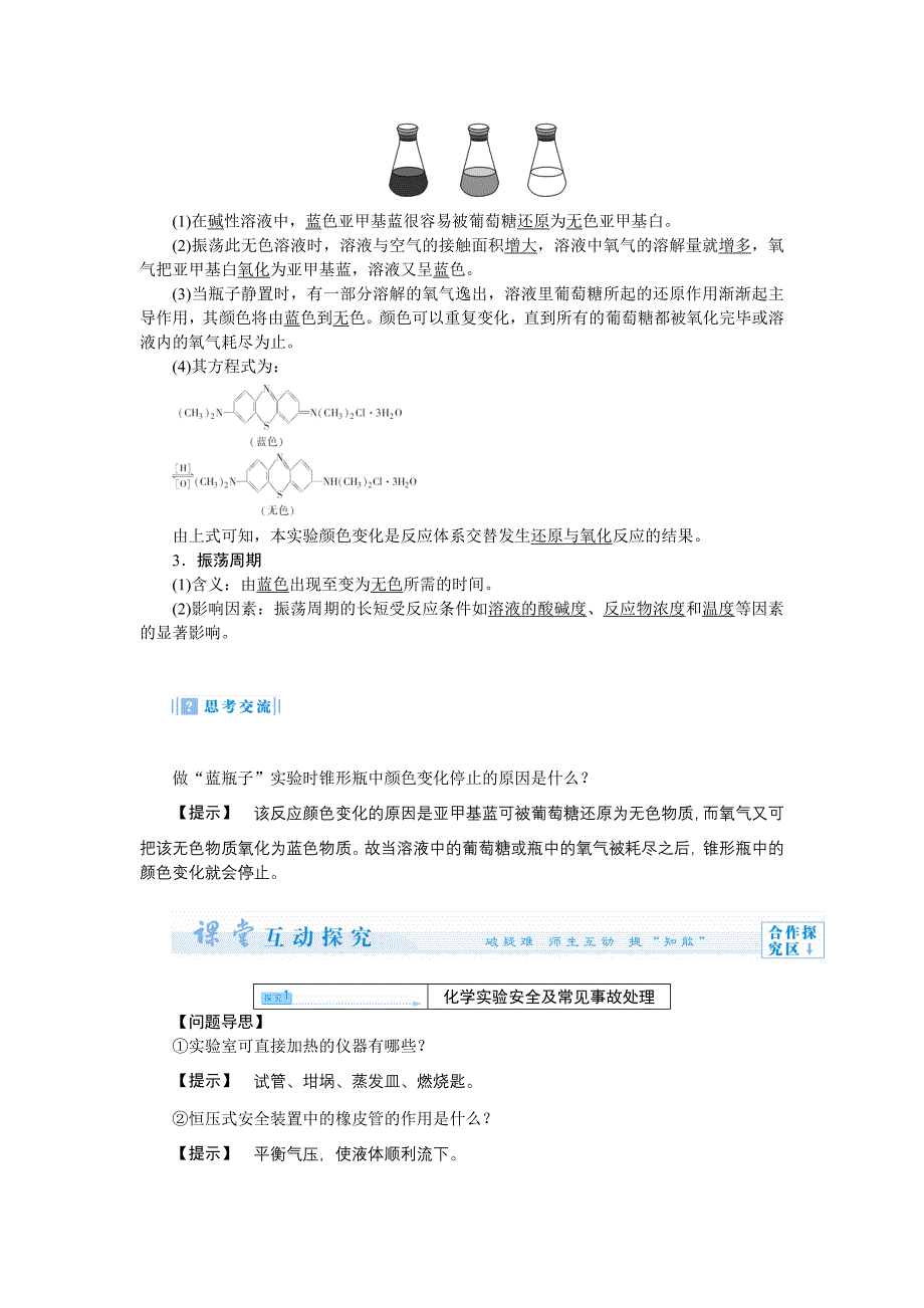 高中化学人教版：第一单元　从实验走进化学_第3页