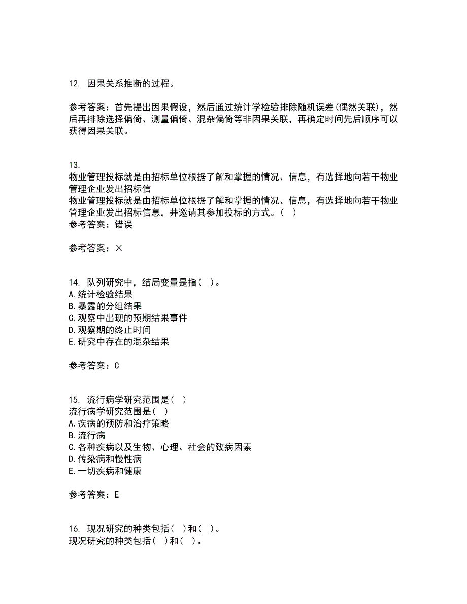 中国医科大学2022年3月《实用流行病学》期末考核试题库及答案参考93_第3页