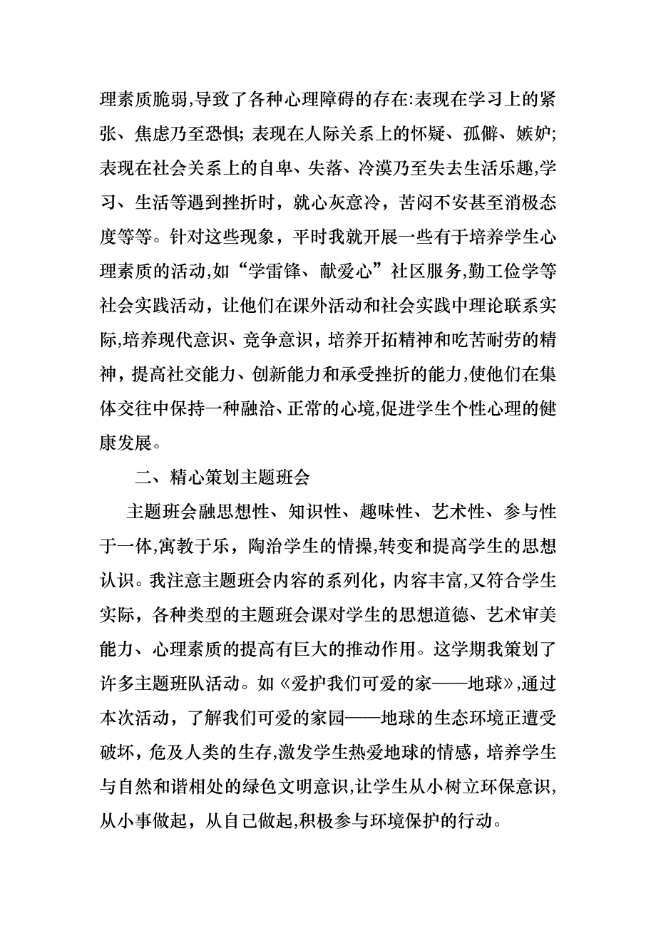 班主任德育工作计划_第3页