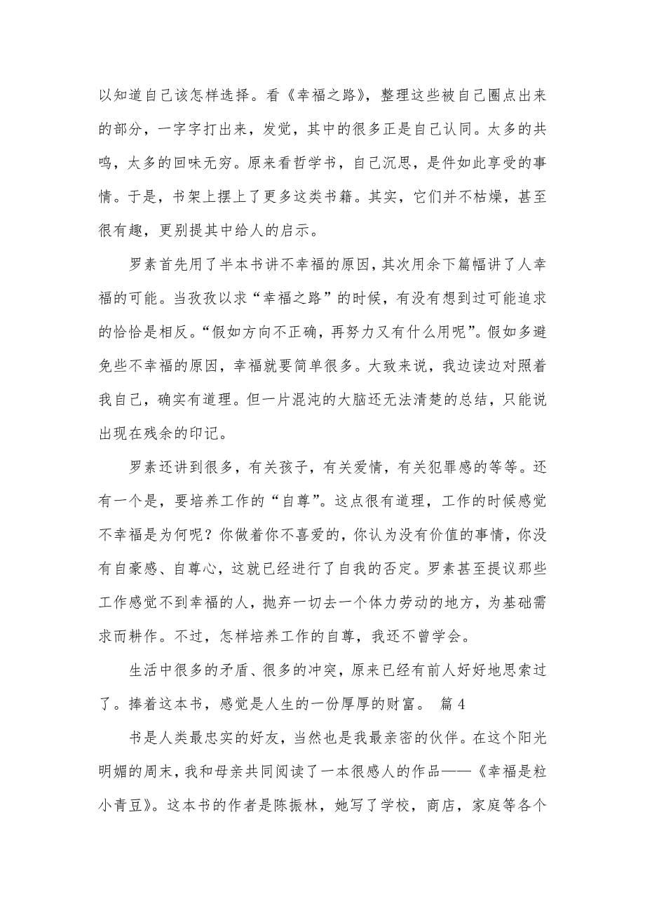 幸福读后感作文700字_83_第5页