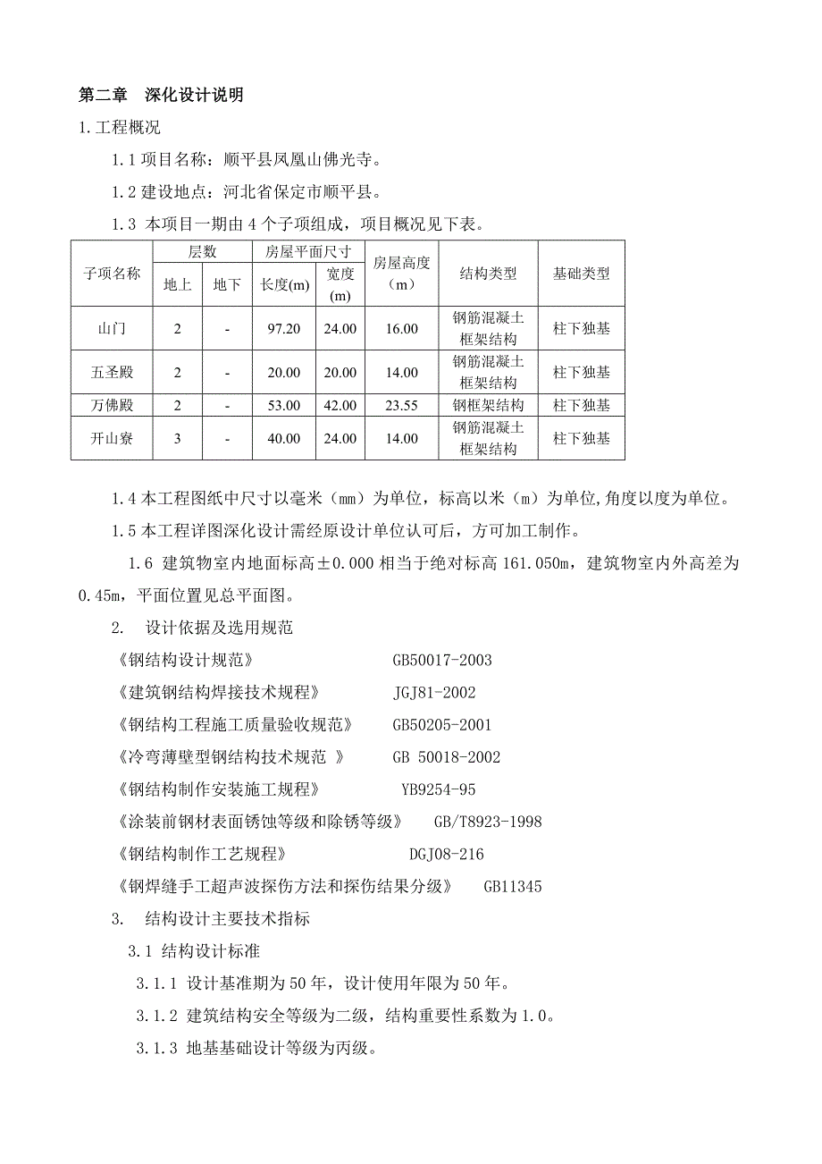 钢结构深化设计及施工组织设计_第3页