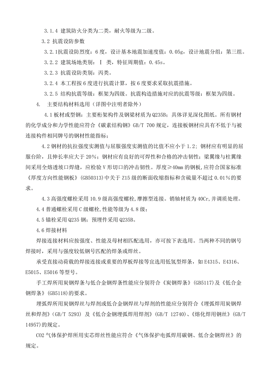 钢结构深化设计及施工组织设计_第4页