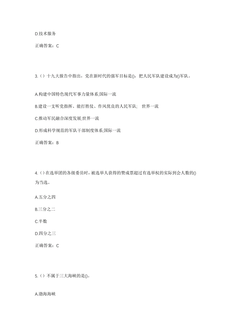 2023年河南省安阳市滑县白道口镇社区工作人员考试模拟题及答案_第2页