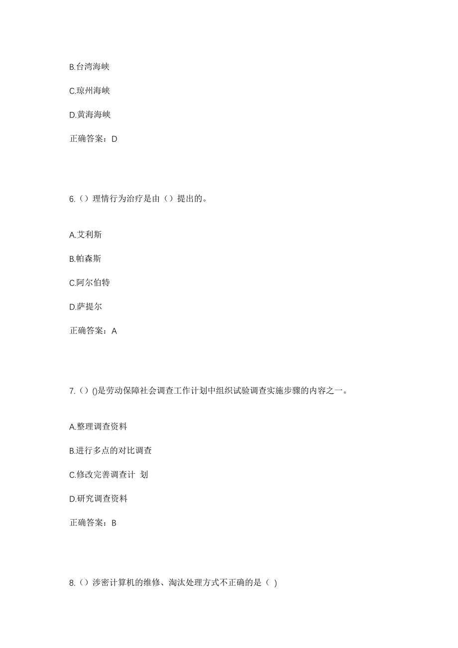 2023年河南省安阳市滑县白道口镇社区工作人员考试模拟题及答案_第3页