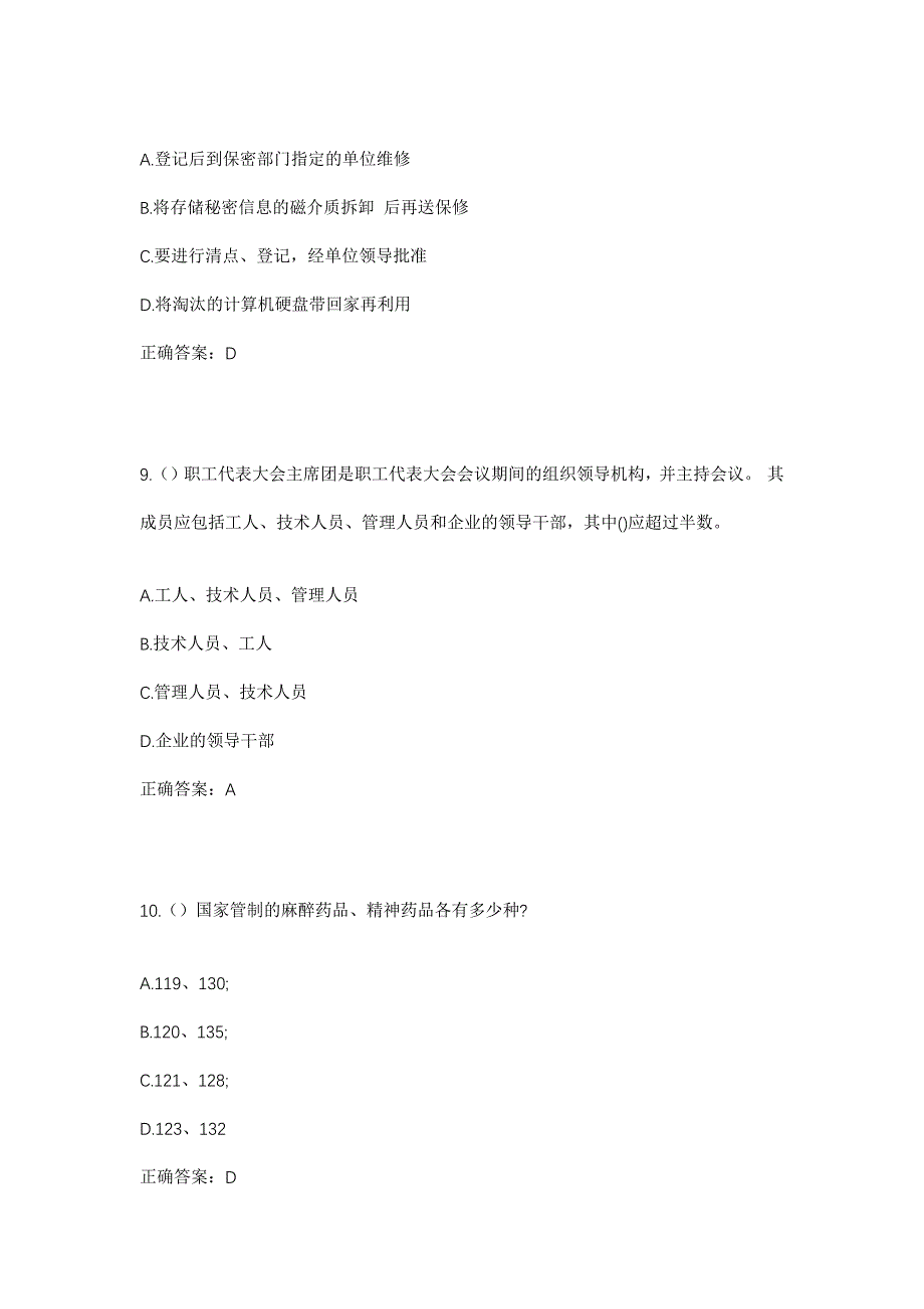 2023年河南省安阳市滑县白道口镇社区工作人员考试模拟题及答案_第4页