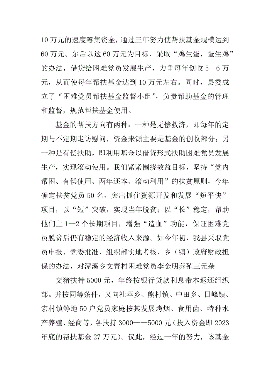 2023年困难党员帮扶机制问题调研报告_第4页