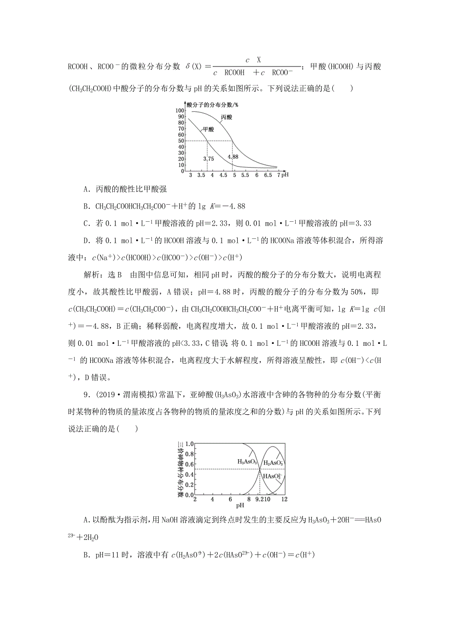 （通用版）高考化学一轮复习 跟踪检测（二十二）弱电解质的电离平衡（含解析）-人教版高三化学试题_第4页