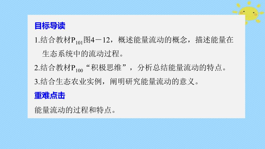 高中生物 第4章 光合作用和细胞呼 4.2.1 生态系统中的能量流动课件 苏教必修1_第2页