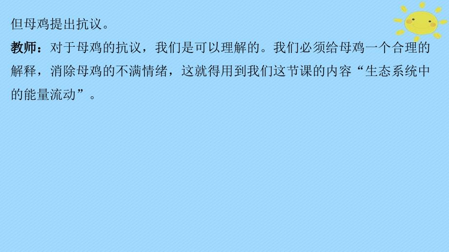 高中生物 第4章 光合作用和细胞呼 4.2.1 生态系统中的能量流动课件 苏教必修1_第4页