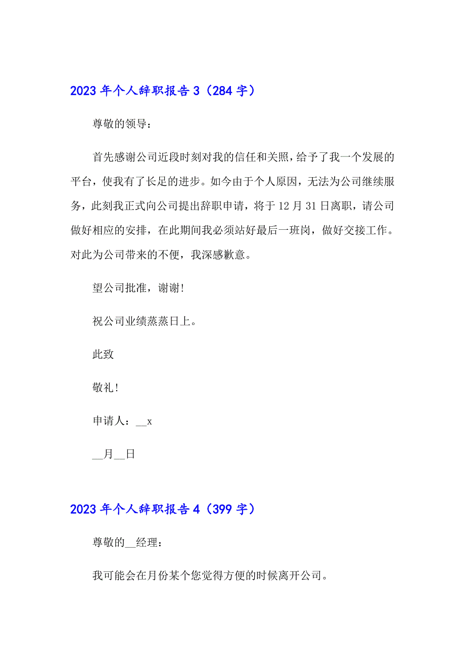 2023年个人辞职报告6【精编】_第3页