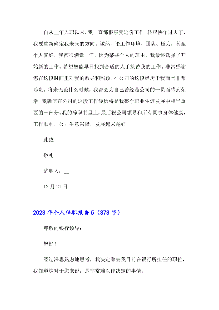 2023年个人辞职报告6【精编】_第4页