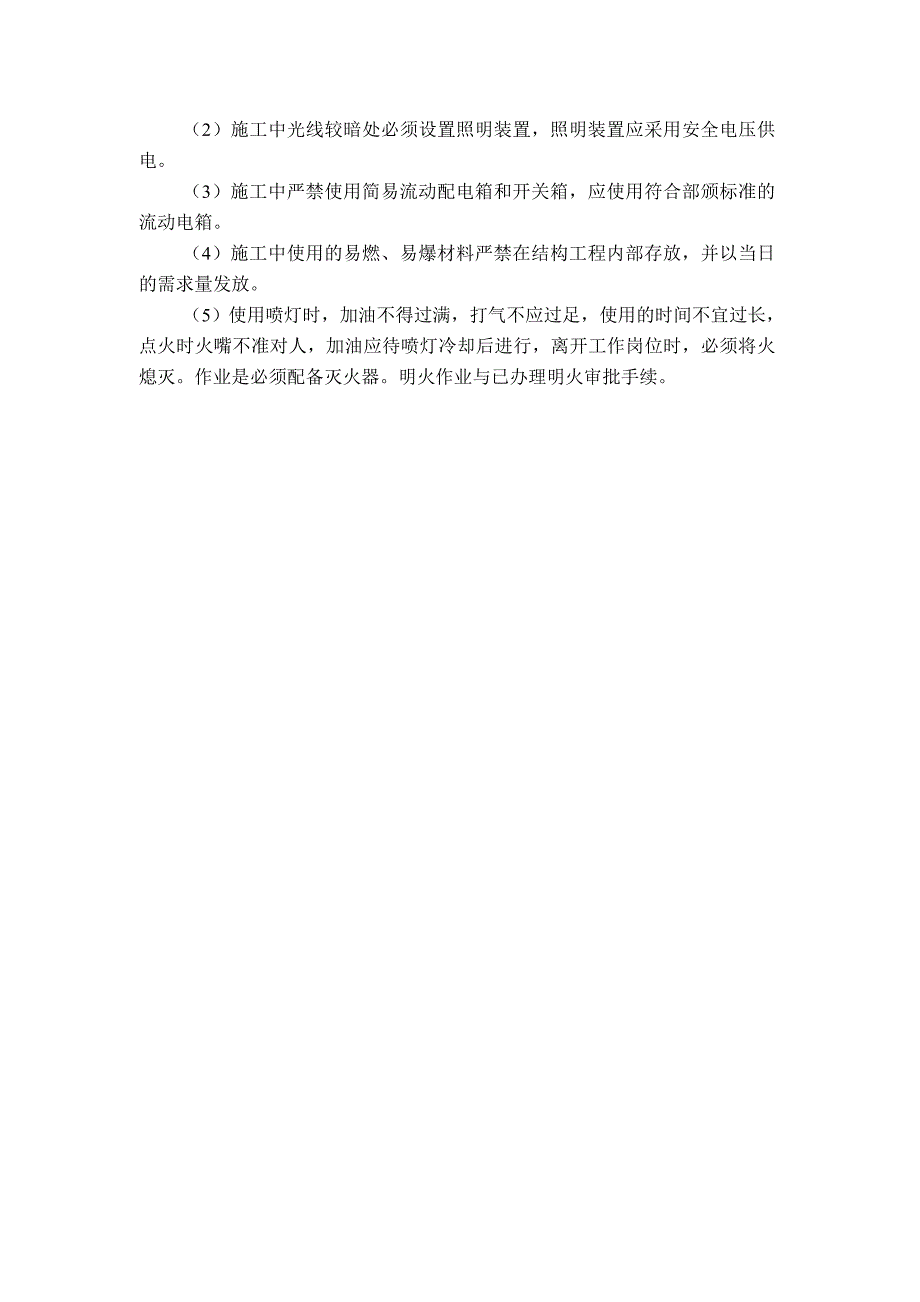 OK安全生产保证体系_第4页