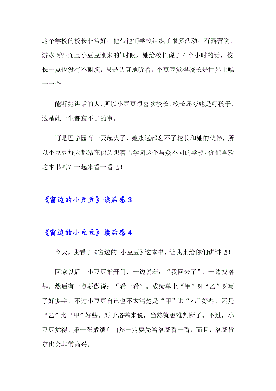 （实用模板）《窗边的小豆豆》读后感(合集15篇)_第2页