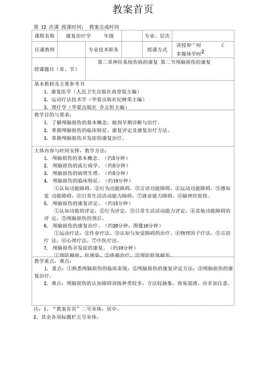 颅脑损伤的康复_第1页