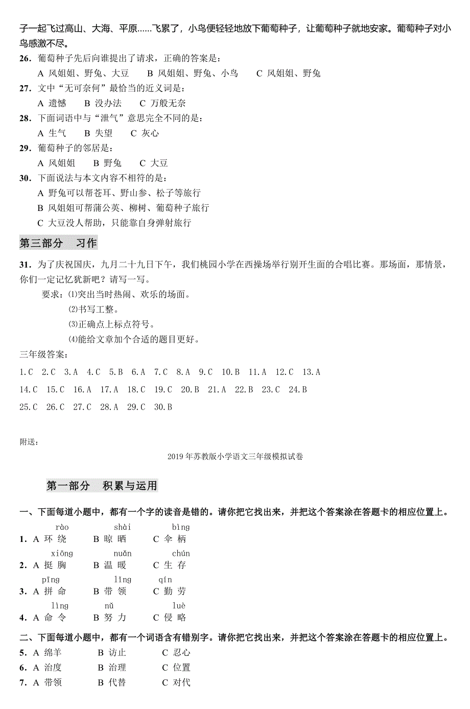 2019年苏教版小学语文三年级模拟试卷 (I).doc_第3页