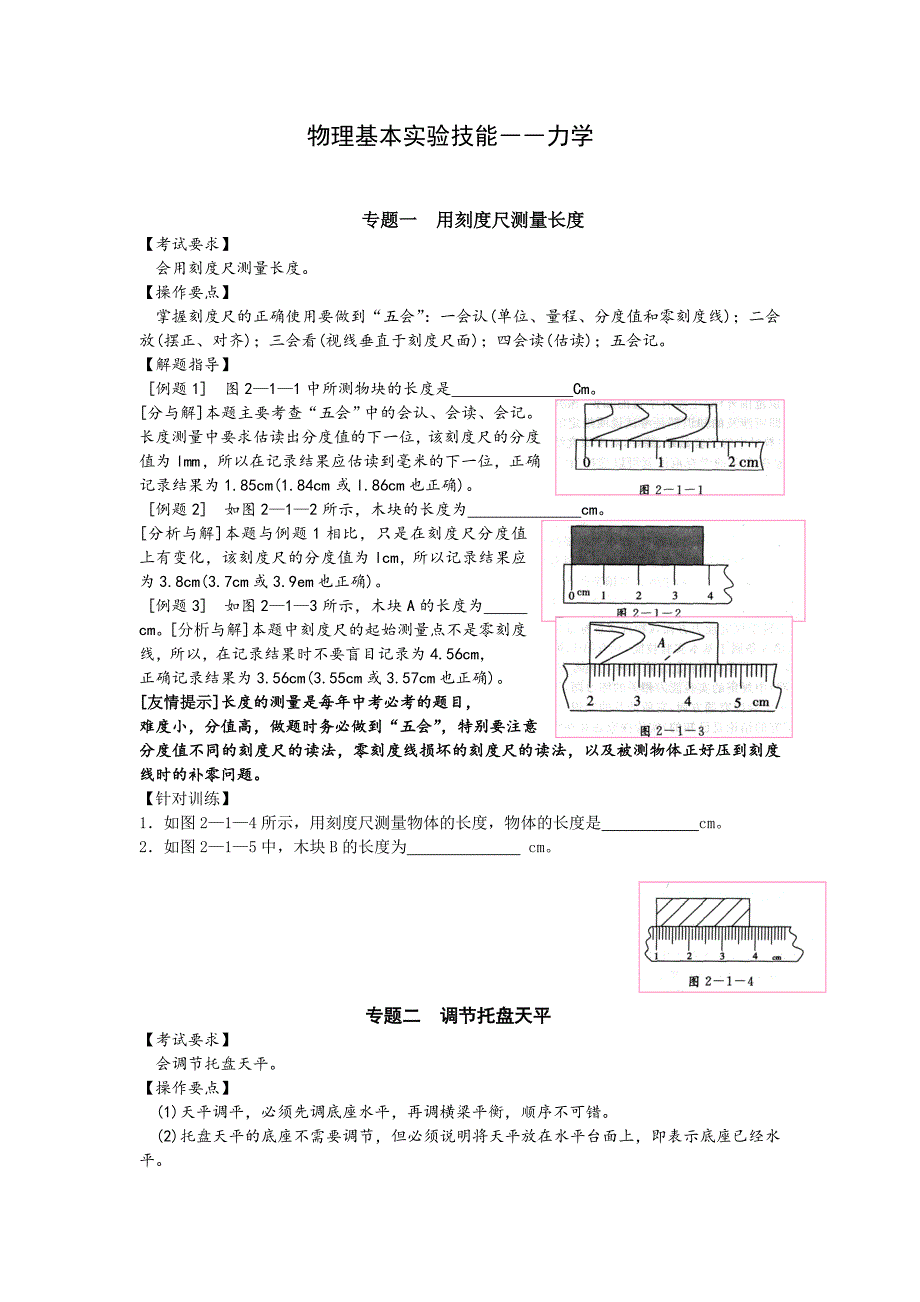 中考总复习实验一_第1页