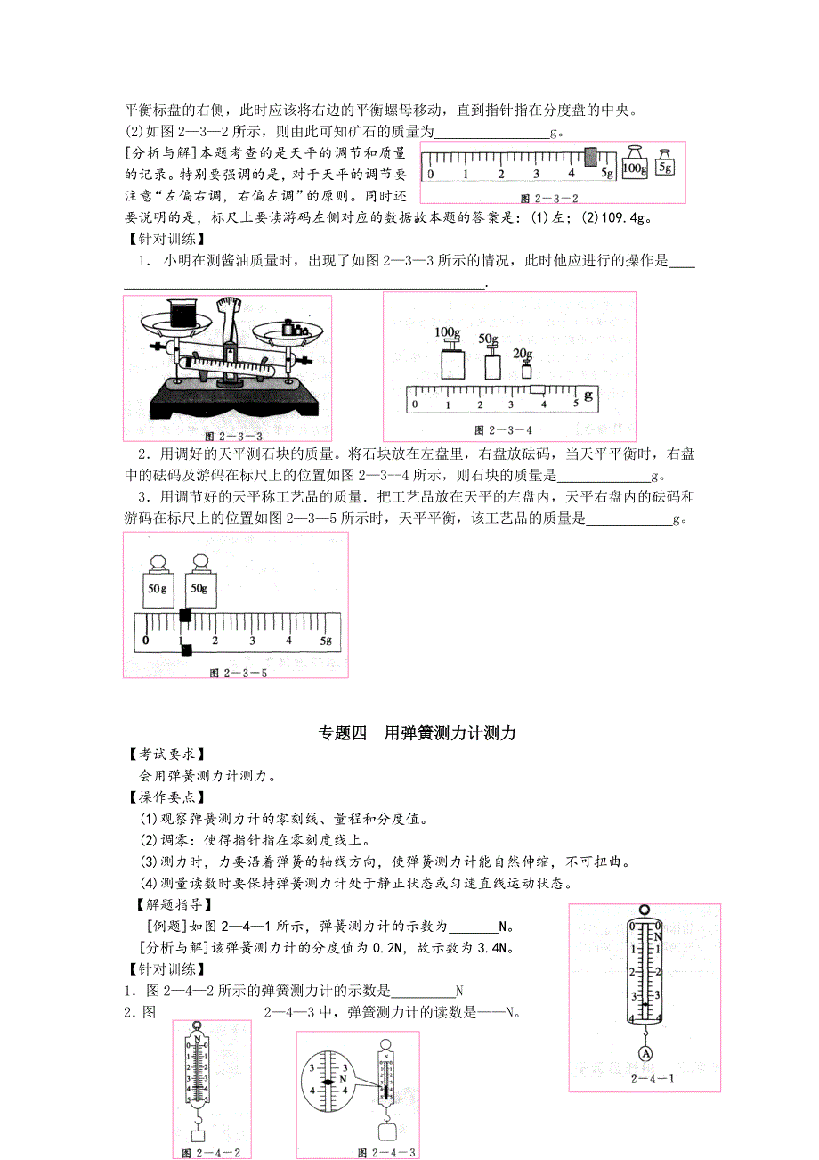 中考总复习实验一_第3页