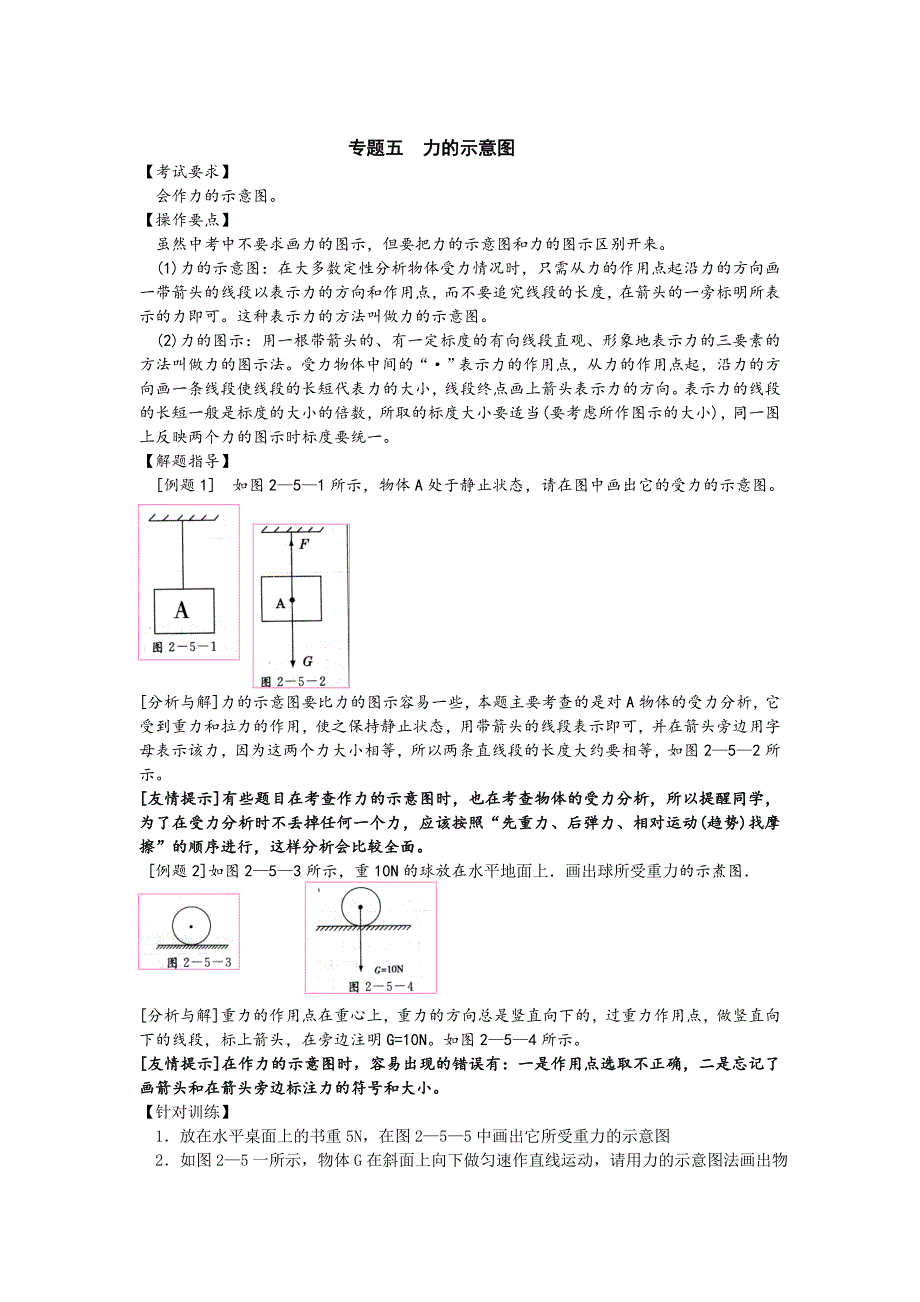 中考总复习实验一_第4页