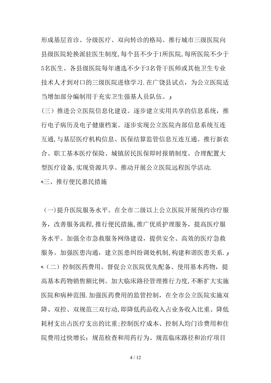 公立医院改革情况打算_第4页