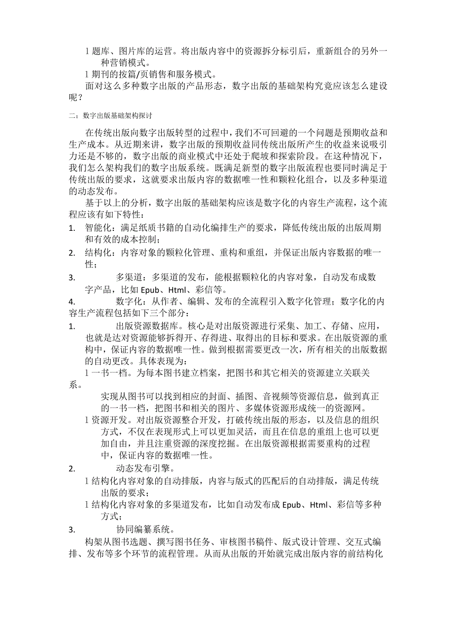 Oracle 云计算平台架构分析_第3页