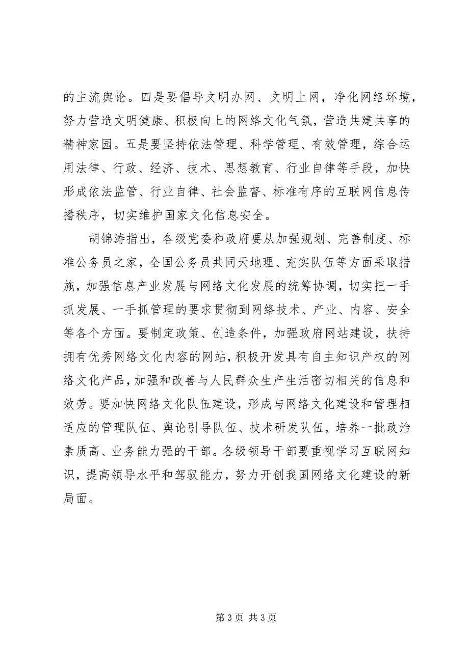 2023年政治局集体学习网络知识的示范意义.docx_第3页