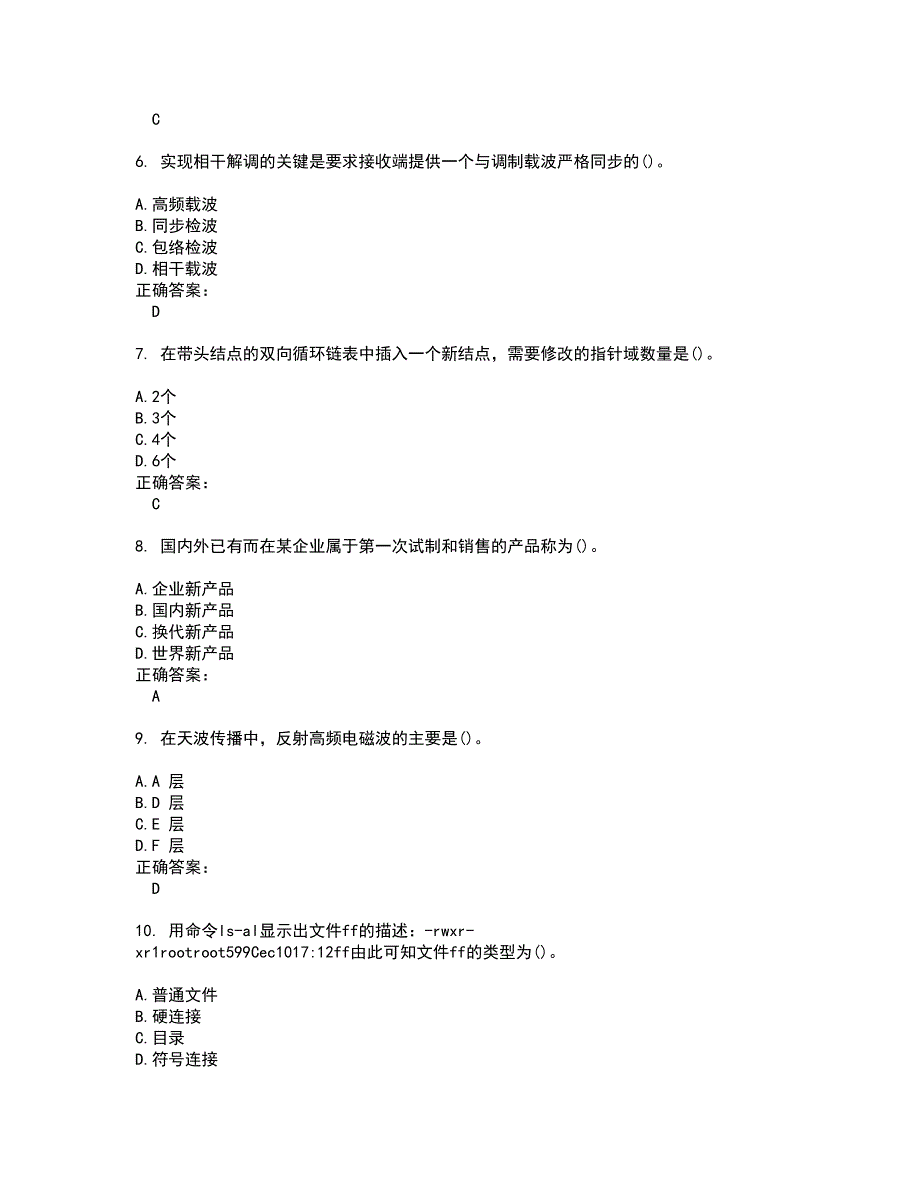 2022自考专业(计算机网络)考试(全能考点剖析）名师点拨卷含答案附答案30_第2页