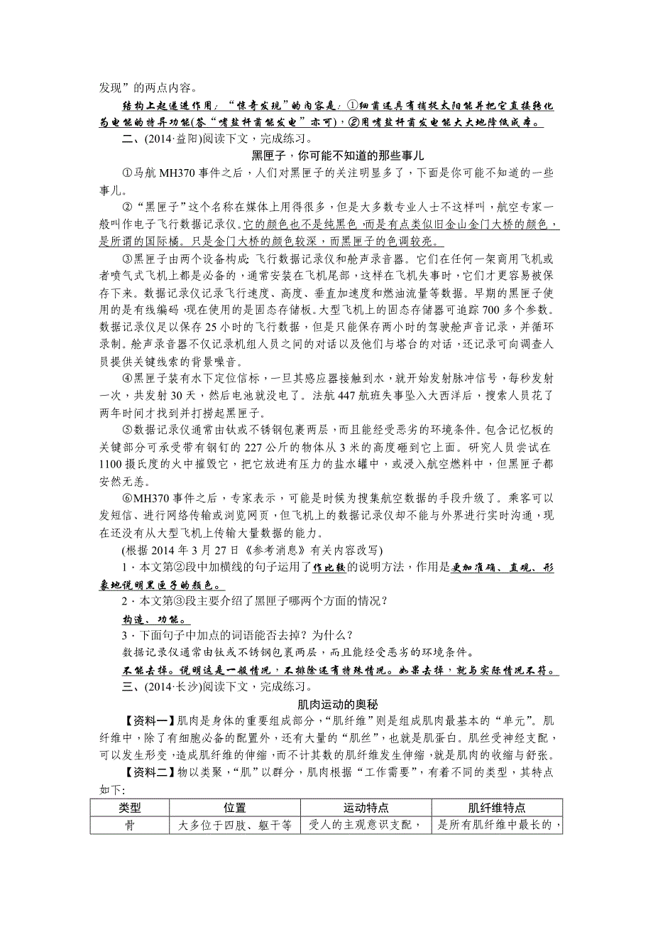 【新教材】人教版中考语文考点集训【17】说明文阅读含答案_第2页