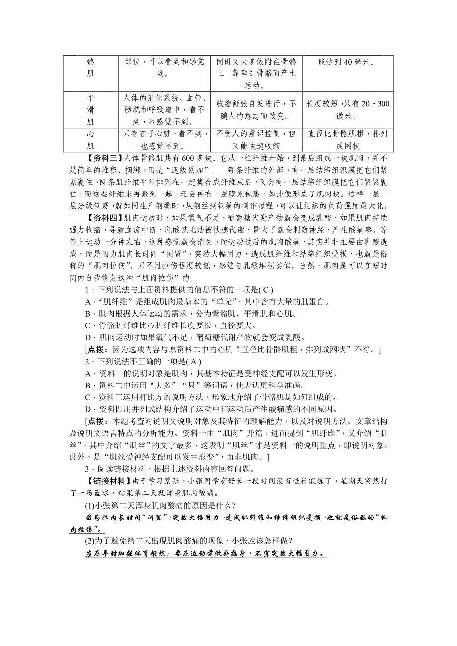 【新教材】人教版中考语文考点集训【17】说明文阅读含答案_第3页