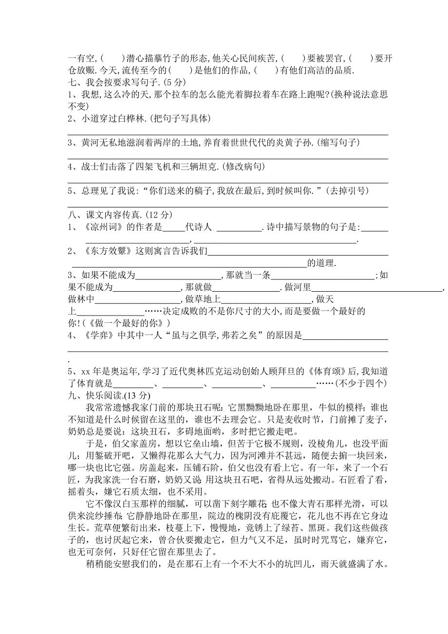 教师命题比赛参赛试卷六年级语文期中试题_第2页