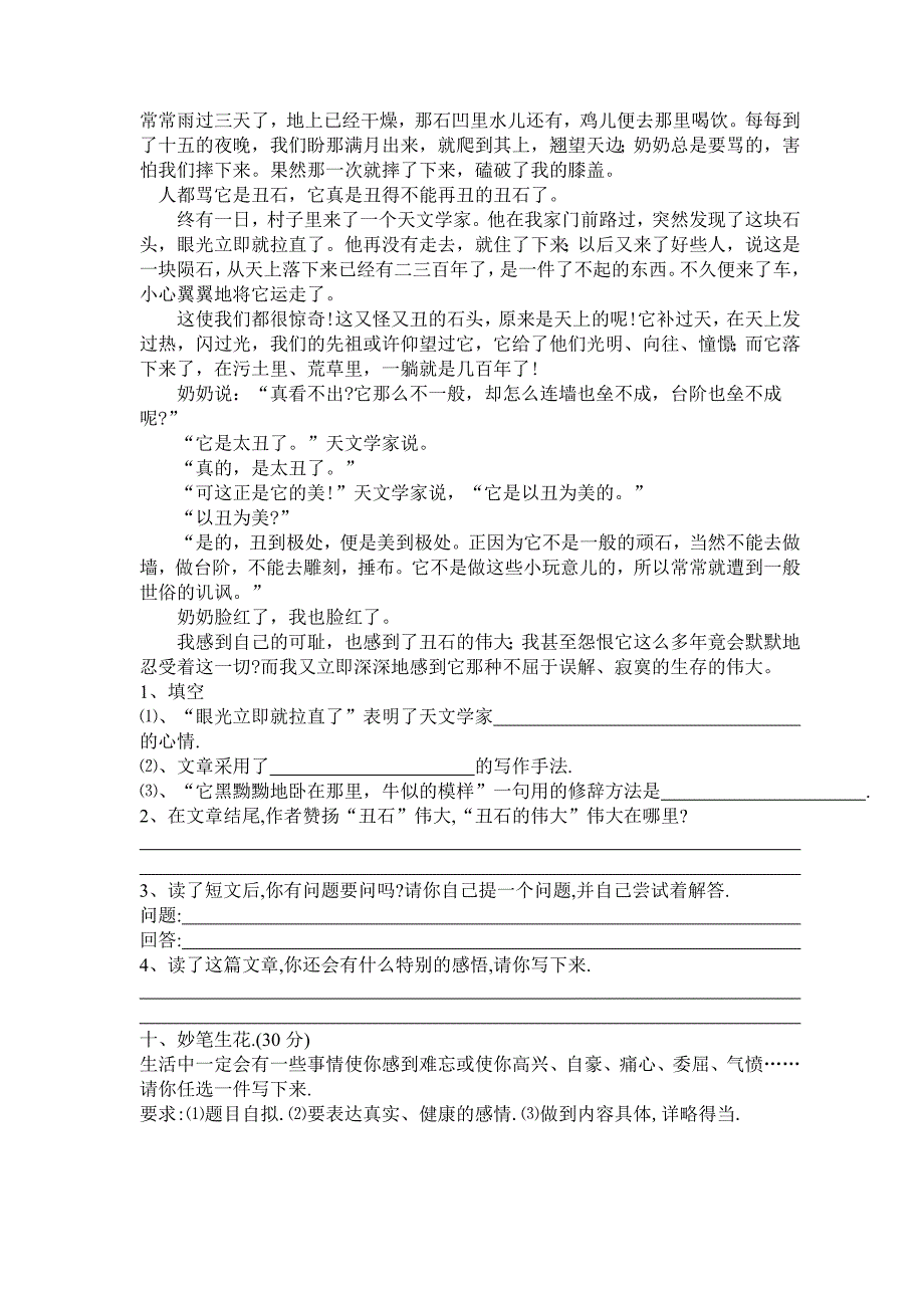 教师命题比赛参赛试卷六年级语文期中试题_第3页