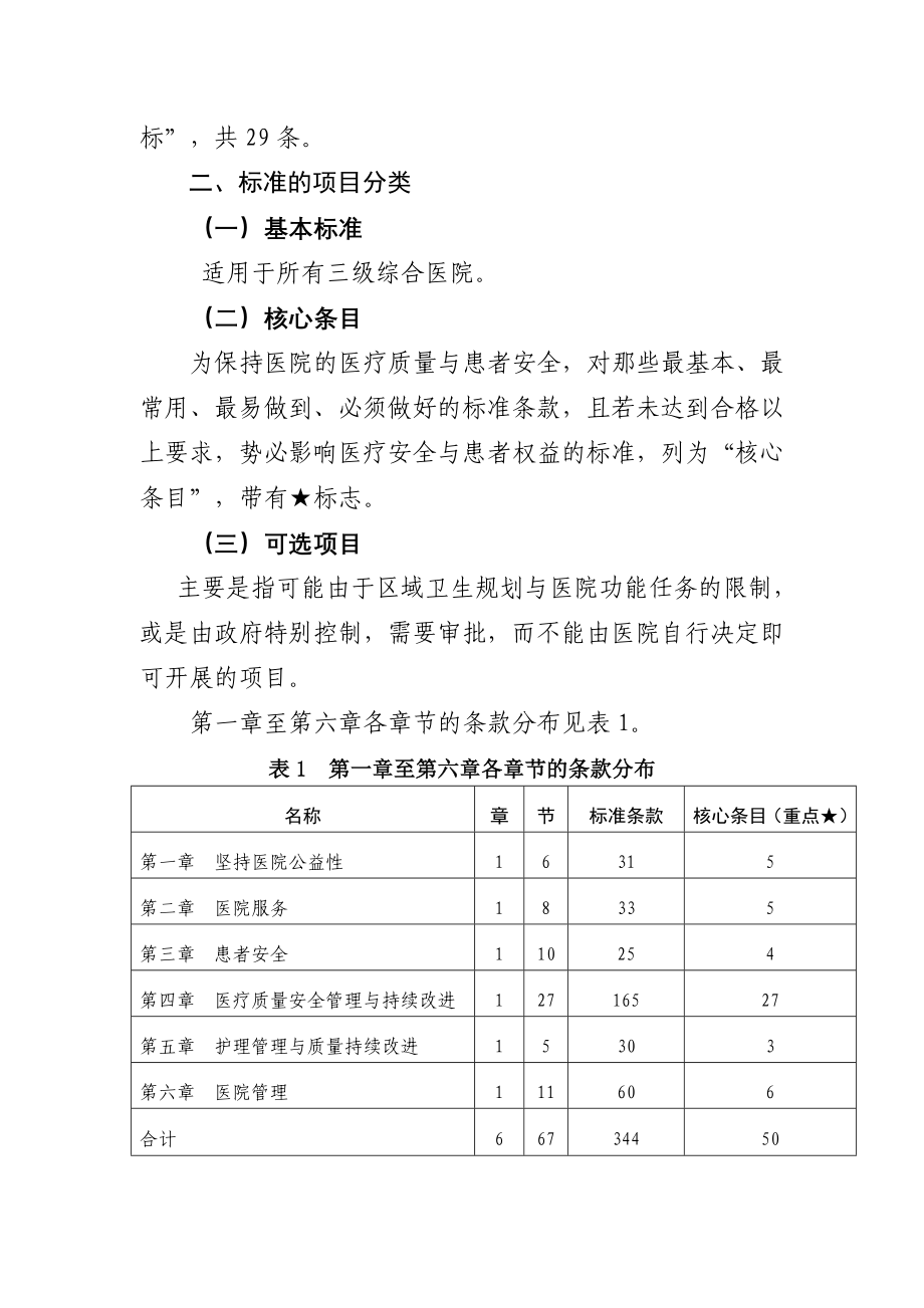 三级综合医院评审标准细则_第2页