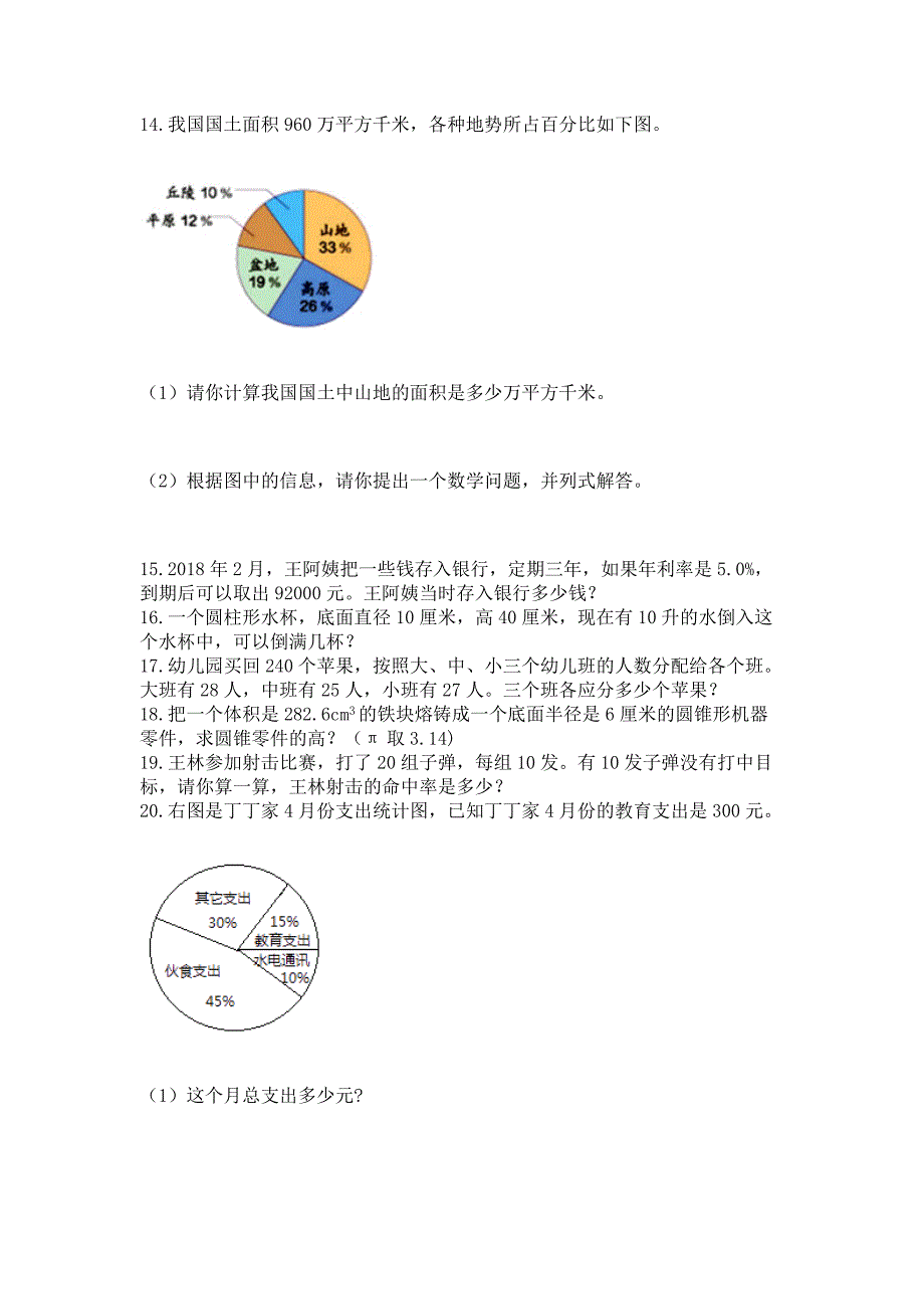 小升初数学应用题40道参考答案.docx_第3页