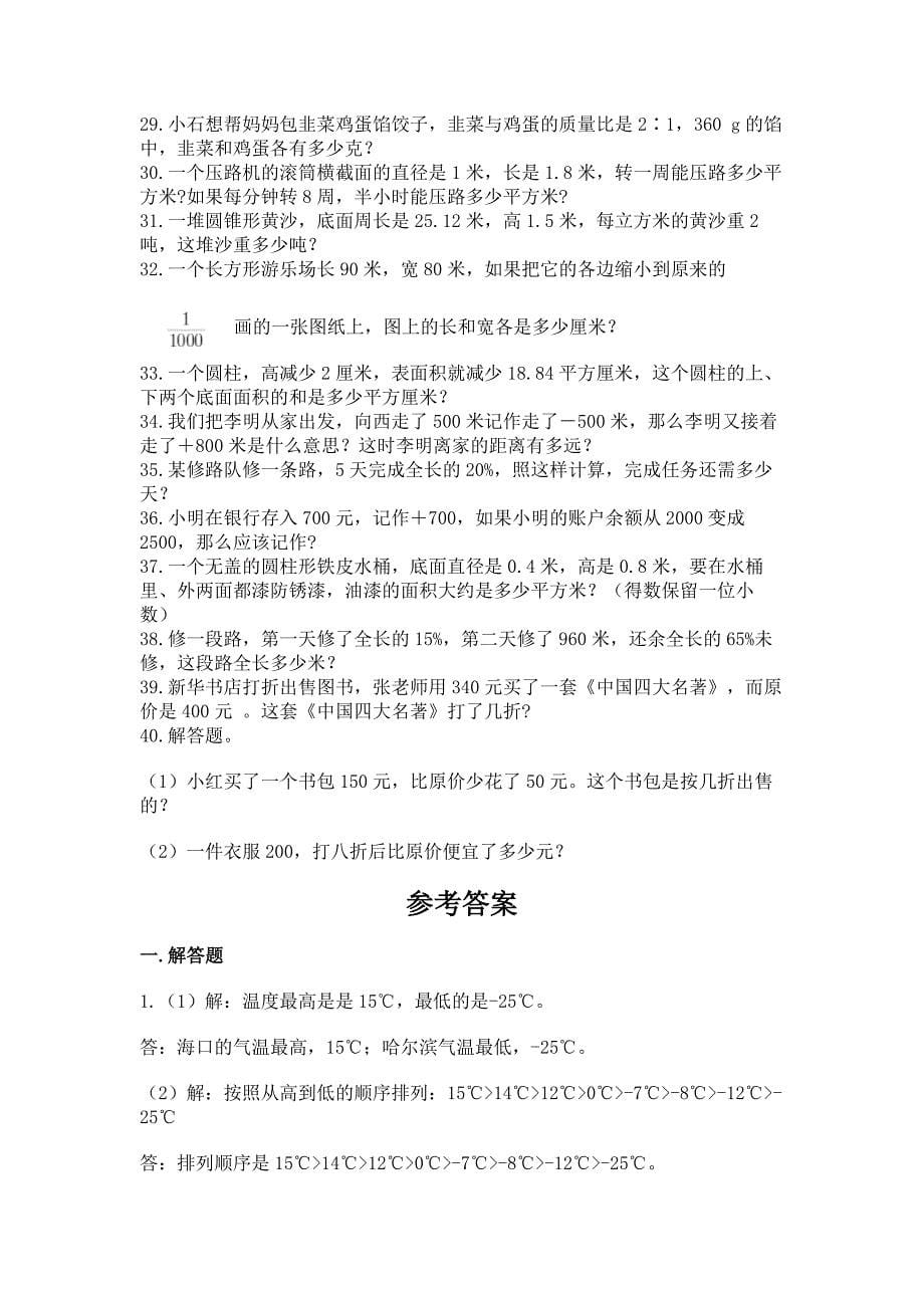 小升初数学应用题40道参考答案.docx_第5页