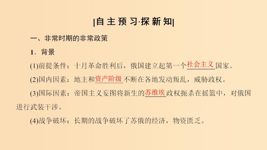 2018秋高中历史 专题7 苏联社会主义建设的经验与教训 一 社会主义建设道路的初期探索课件 人民版必修2.ppt_第3页