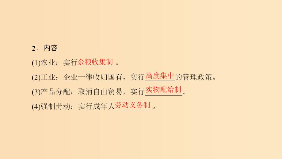 2018秋高中历史 专题7 苏联社会主义建设的经验与教训 一 社会主义建设道路的初期探索课件 人民版必修2.ppt_第4页