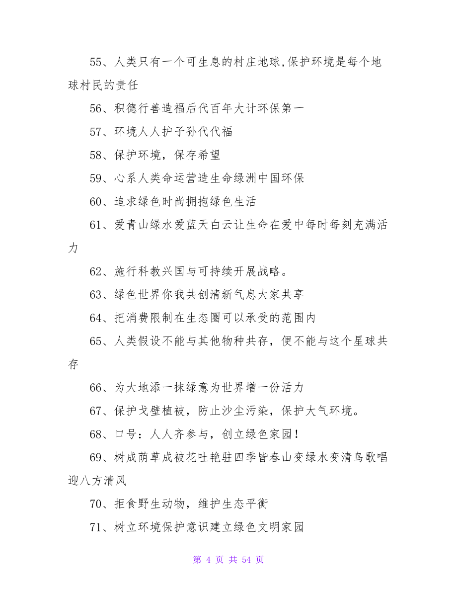 安全与环保的标语.doc_第4页