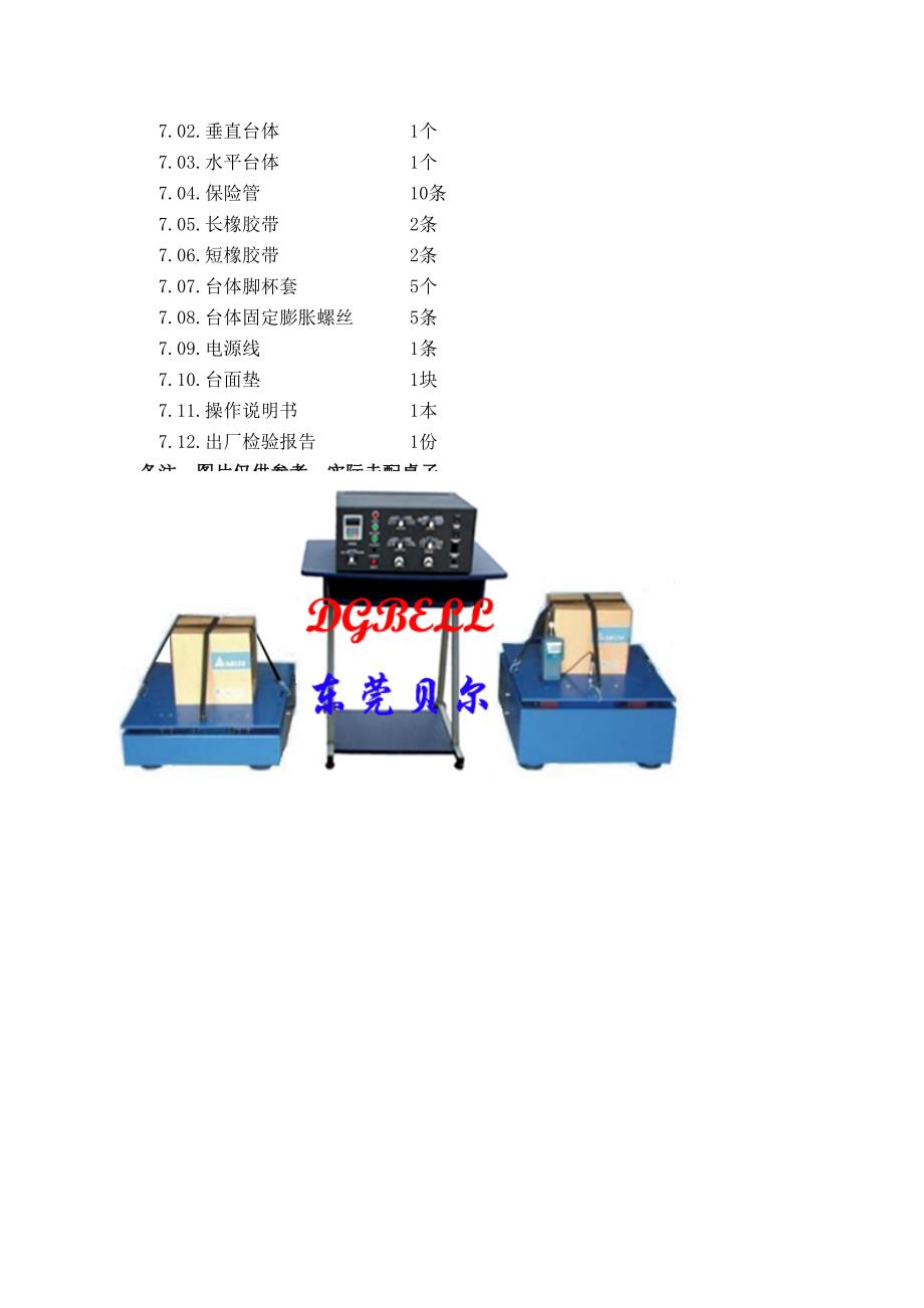 高频三向电磁振动台.doc_第3页