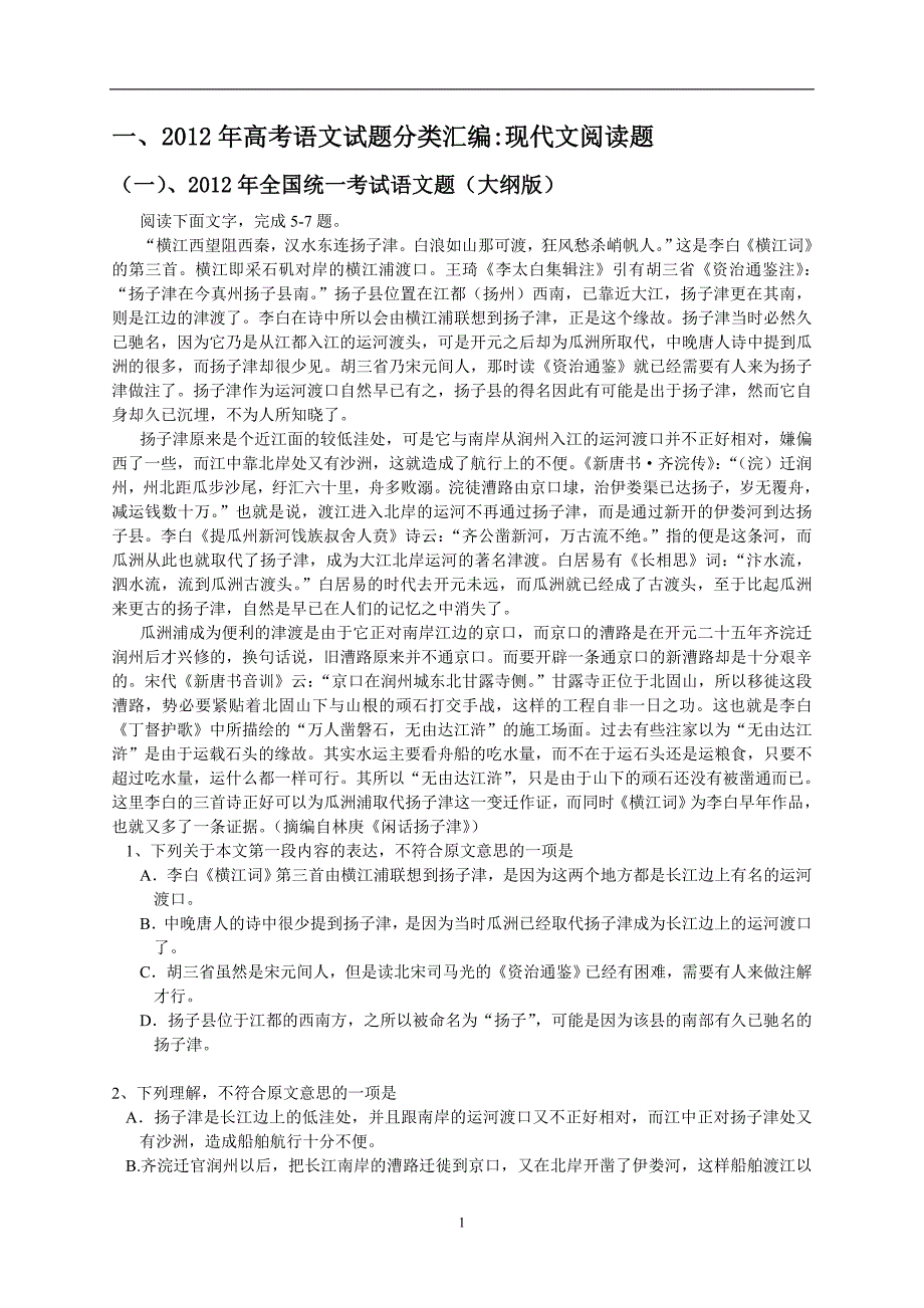 高考语文试题分类汇编现代文阅读答案_第1页