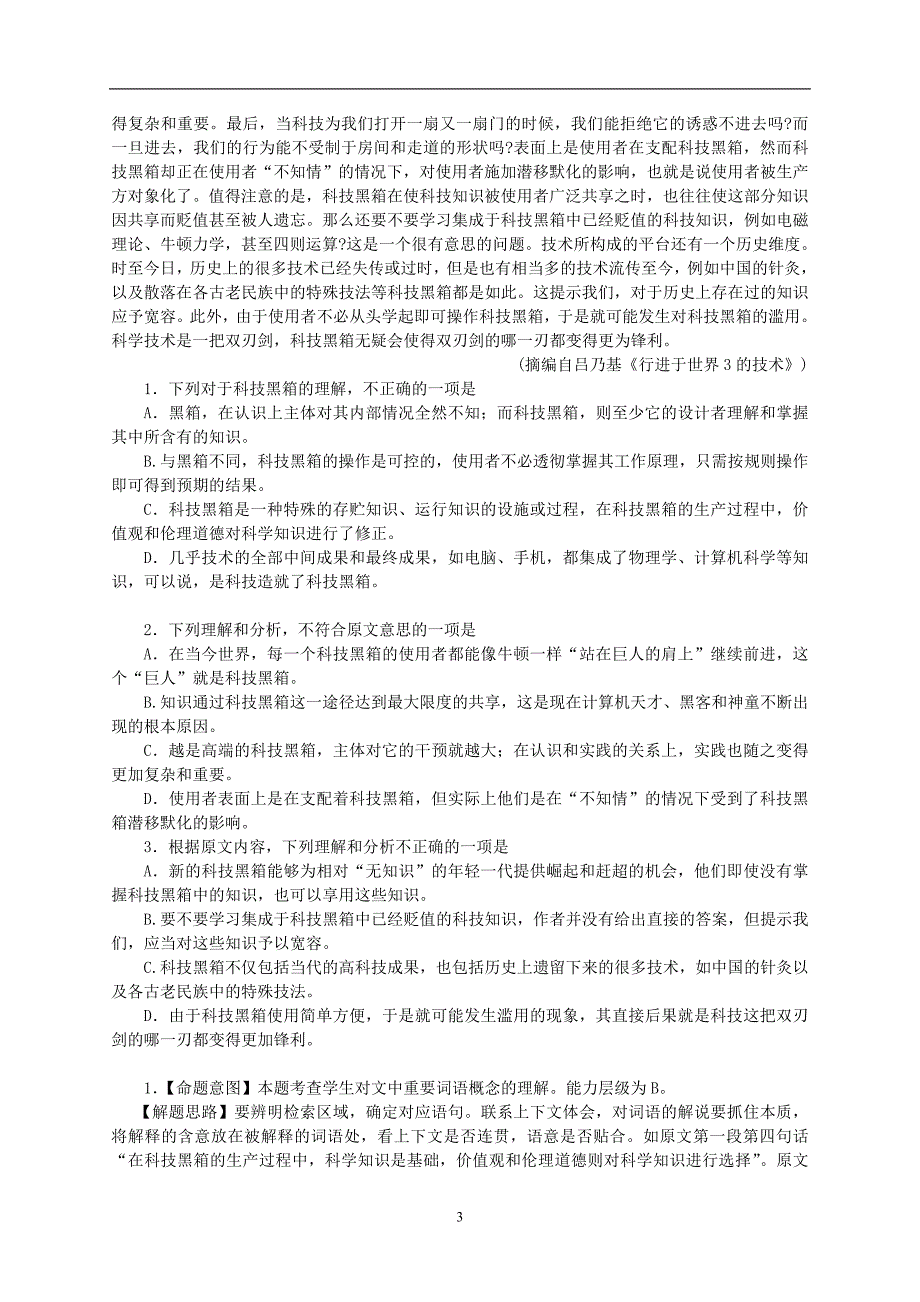 高考语文试题分类汇编现代文阅读答案_第3页