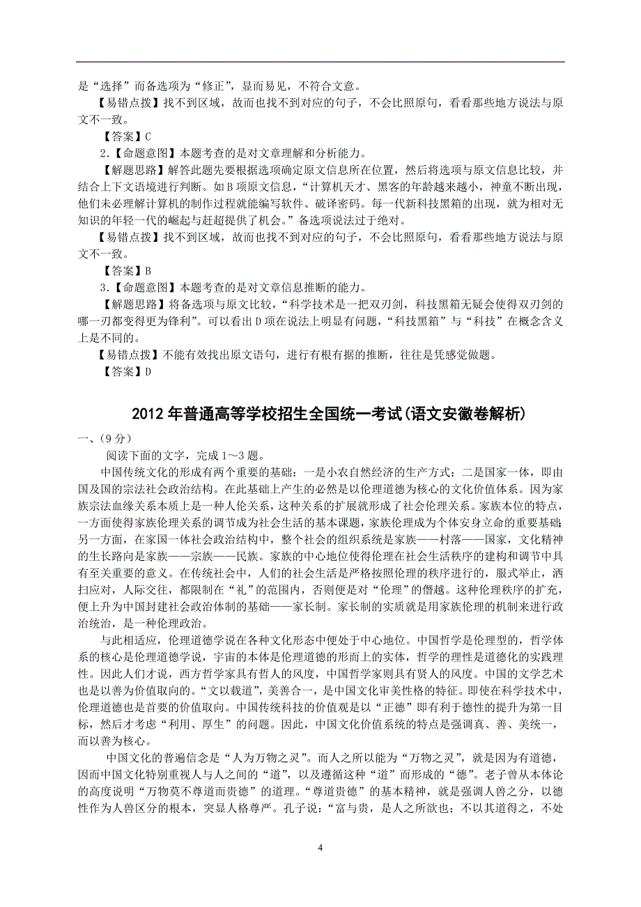 高考语文试题分类汇编现代文阅读答案_第4页