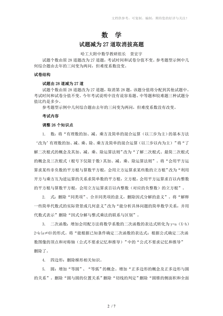 《新晚报》哈工大附中2015年中考考试说明解析_第2页