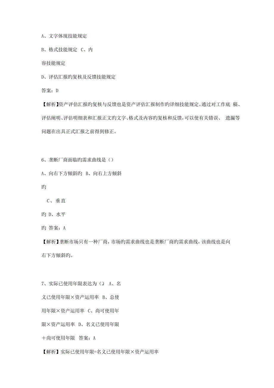 2023年资产评估师资产评估基础标准试卷_第3页