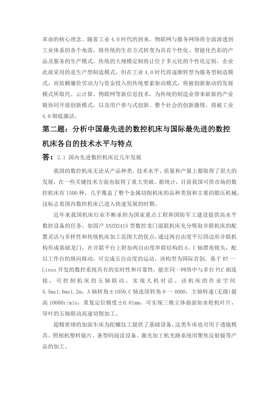 机电一体化控制技术与系统_第4页