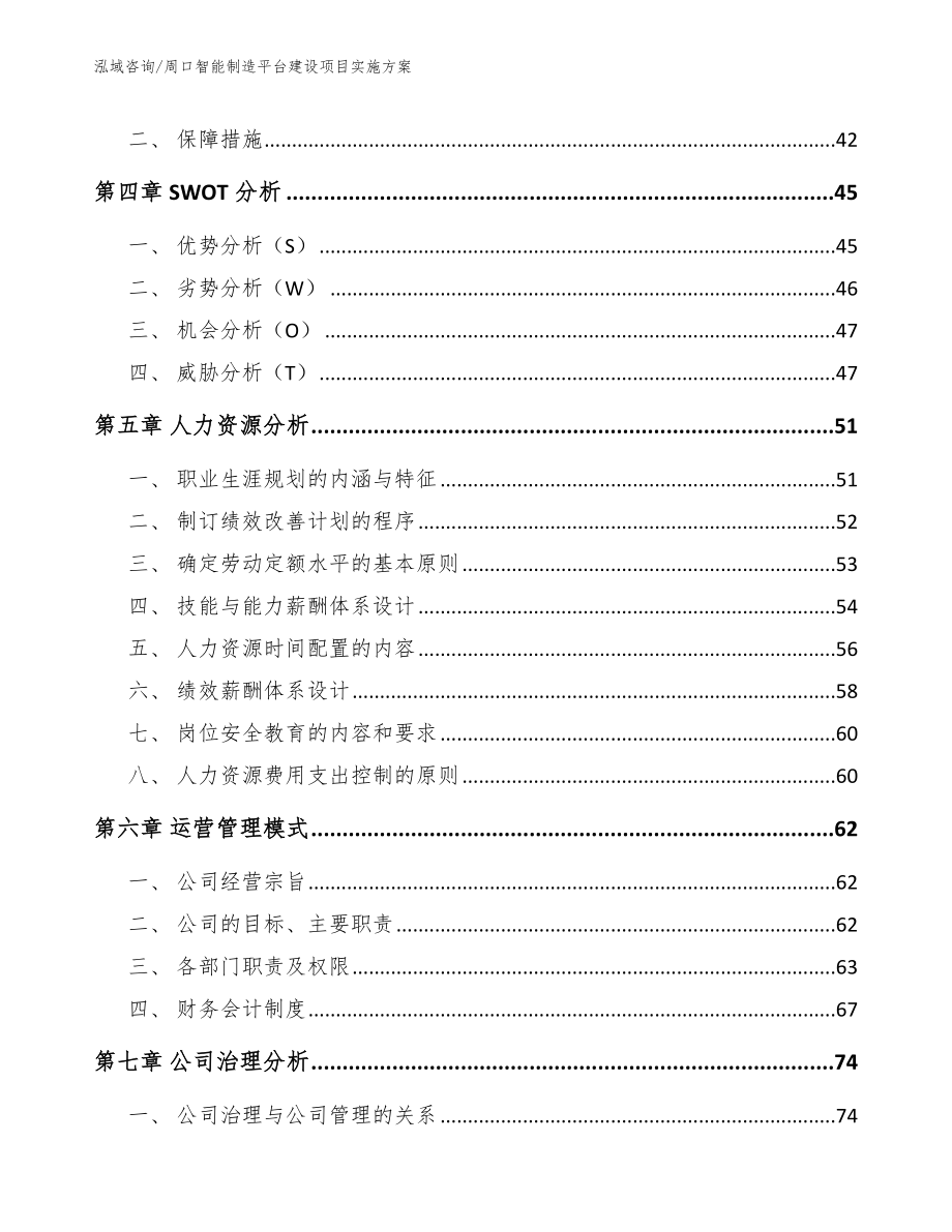 周口智能制造平台建设项目实施方案【模板范本】_第3页