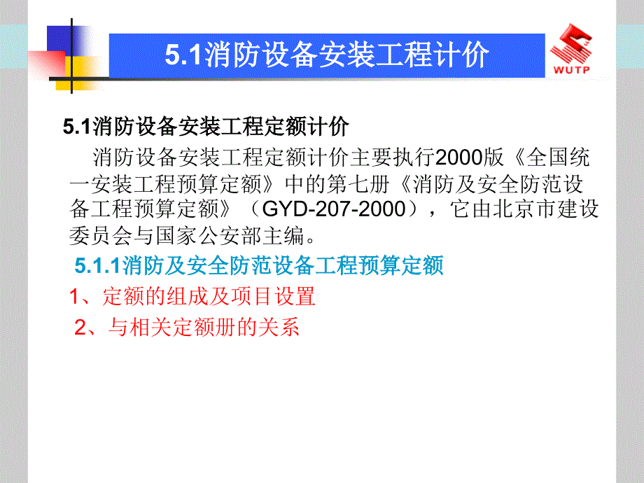 建筑设备工程计价课件_第3页