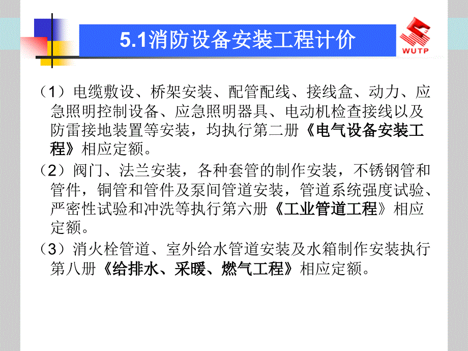 建筑设备工程计价课件_第4页