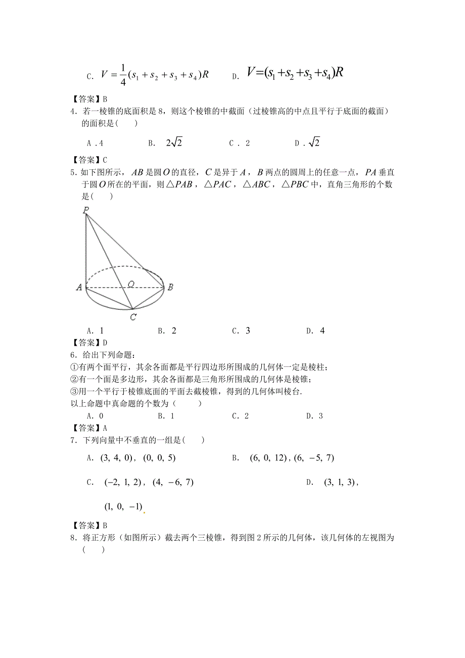 北大附中2014届高考数学二轮复习专题精品训练 立体几何_第2页