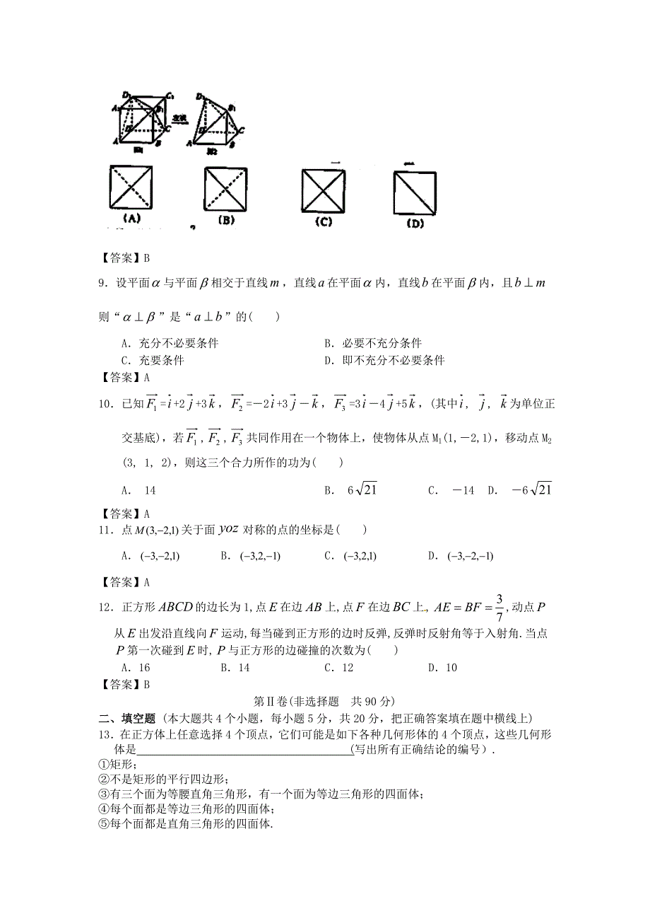 北大附中2014届高考数学二轮复习专题精品训练 立体几何_第3页