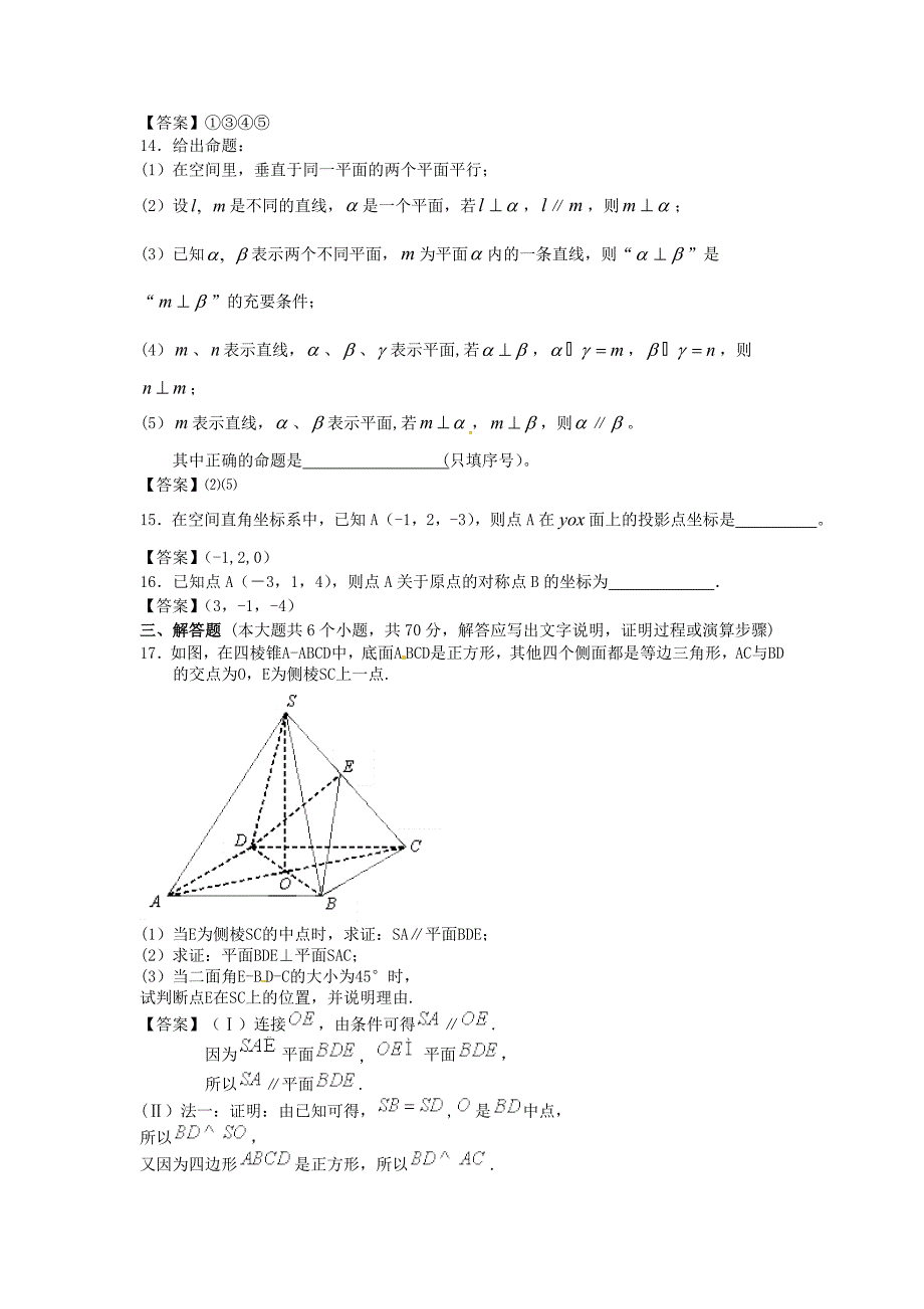 北大附中2014届高考数学二轮复习专题精品训练 立体几何_第4页