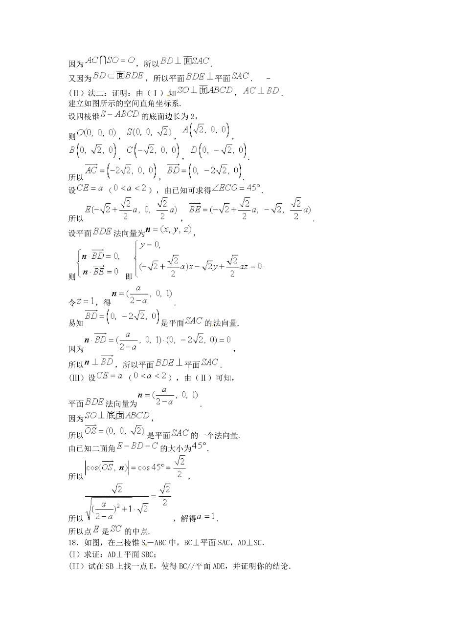 北大附中2014届高考数学二轮复习专题精品训练 立体几何_第5页